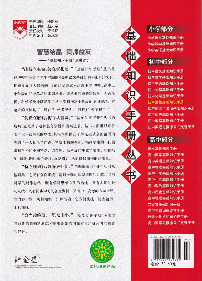 2020-2021年用金星教育初中生物基础知识手册第十一次修订初一初二初三通用教辅书2020中考总复习资料教材考点同步全解知识清单