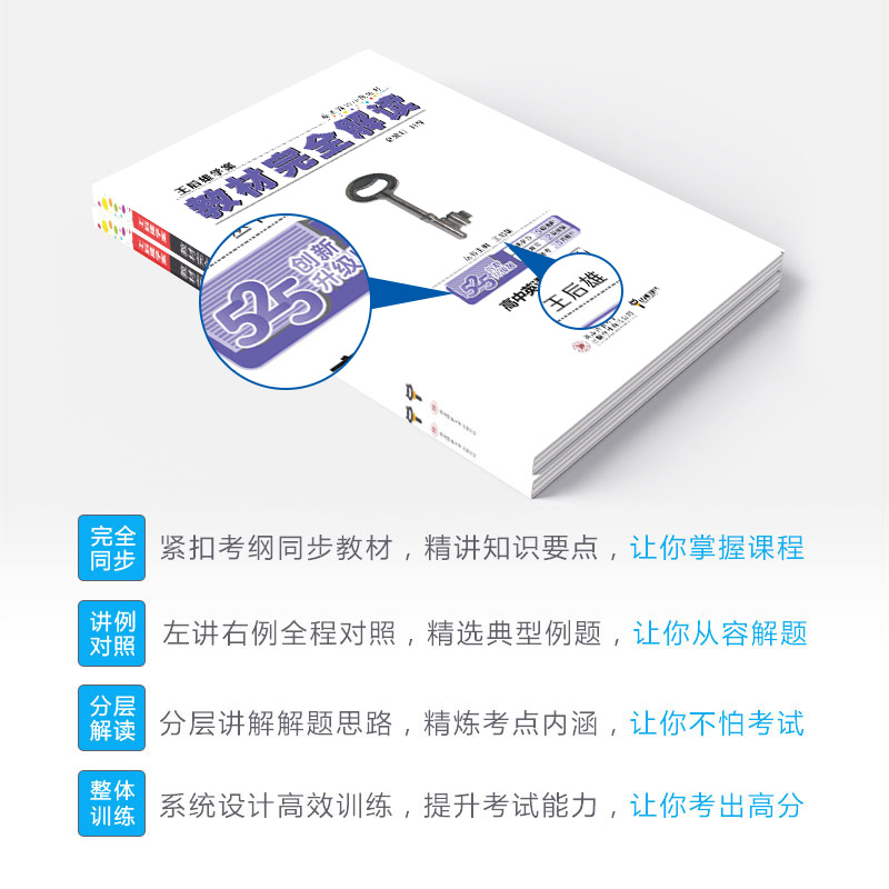 【官方授权】2021新版王后雄学案教材完全解读高中英语必修五人教版RJYY 高二英语必修5课本同步讲解练习教材全解全析资料小熊图书