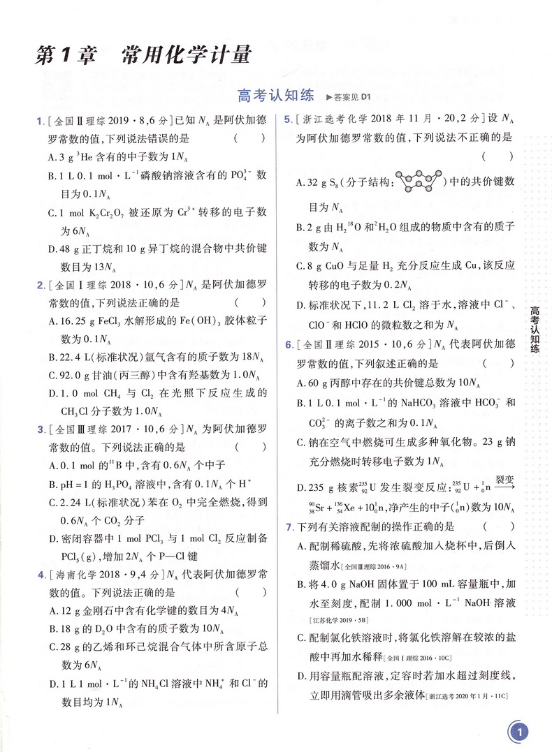2021高考必刷小题物理化学生物强基版总复习一轮小题狂练小题狂做高中高三理科复习资料快速提分基础知识练习教辅书籍包含答案解析