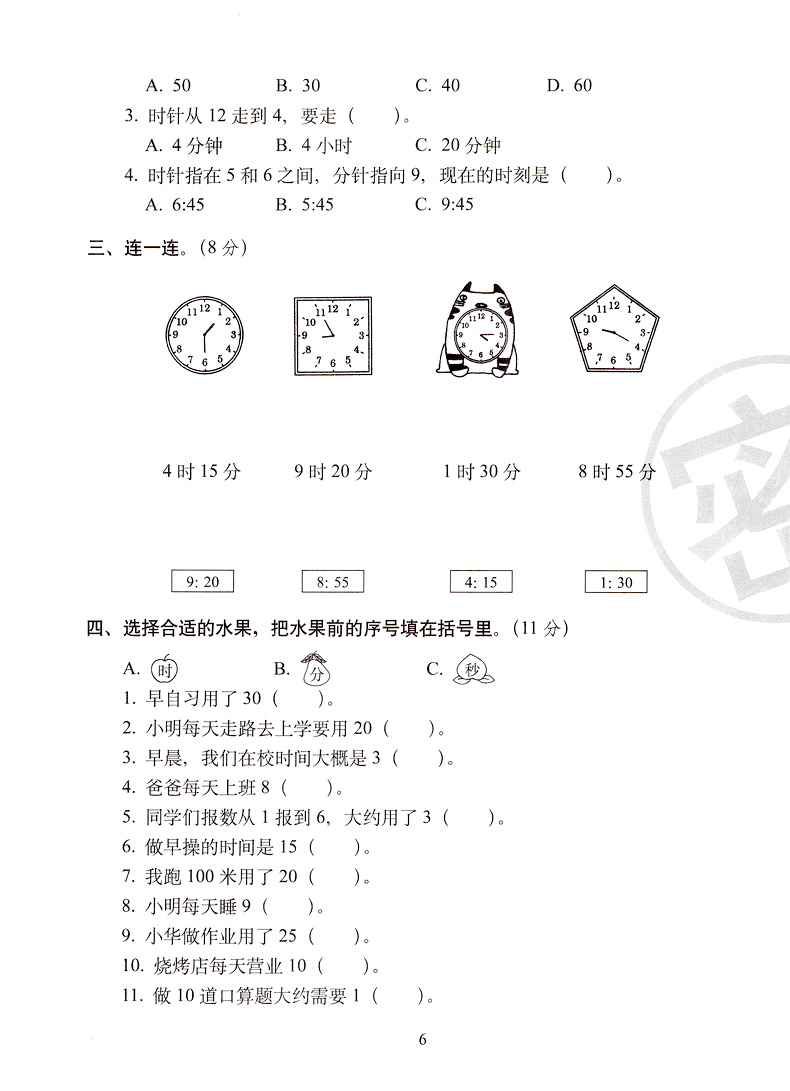 2020春新版68所名校图书期末冲刺100分数学二年级下册苏教版小学2下SJ课本教材同步课时作业提优训练口算速算心算天天练教辅书试卷