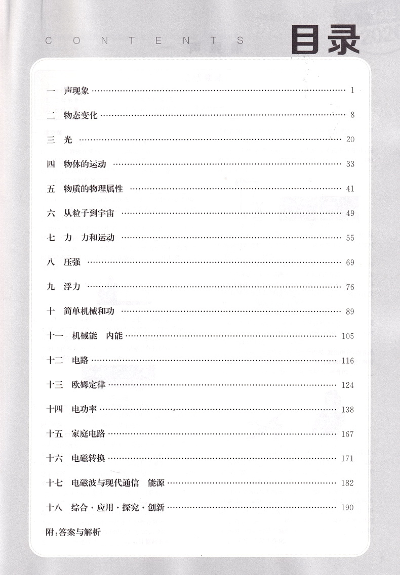 2020新版通城学典全国中考试题分类精粹物理 江苏专用版初中总复习资料各地中考真题模拟题试卷汇编初中八九年级精选练习详解资料