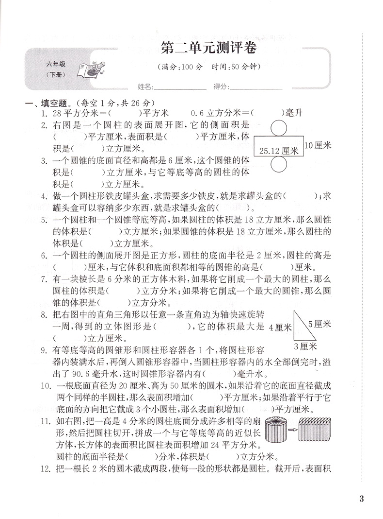 2020春小学全程测评卷六年级下册语文数学英语苏教版6下课本同步教材课时作业本练习册训练阅读理解天天练期末试卷书教辅通城学典