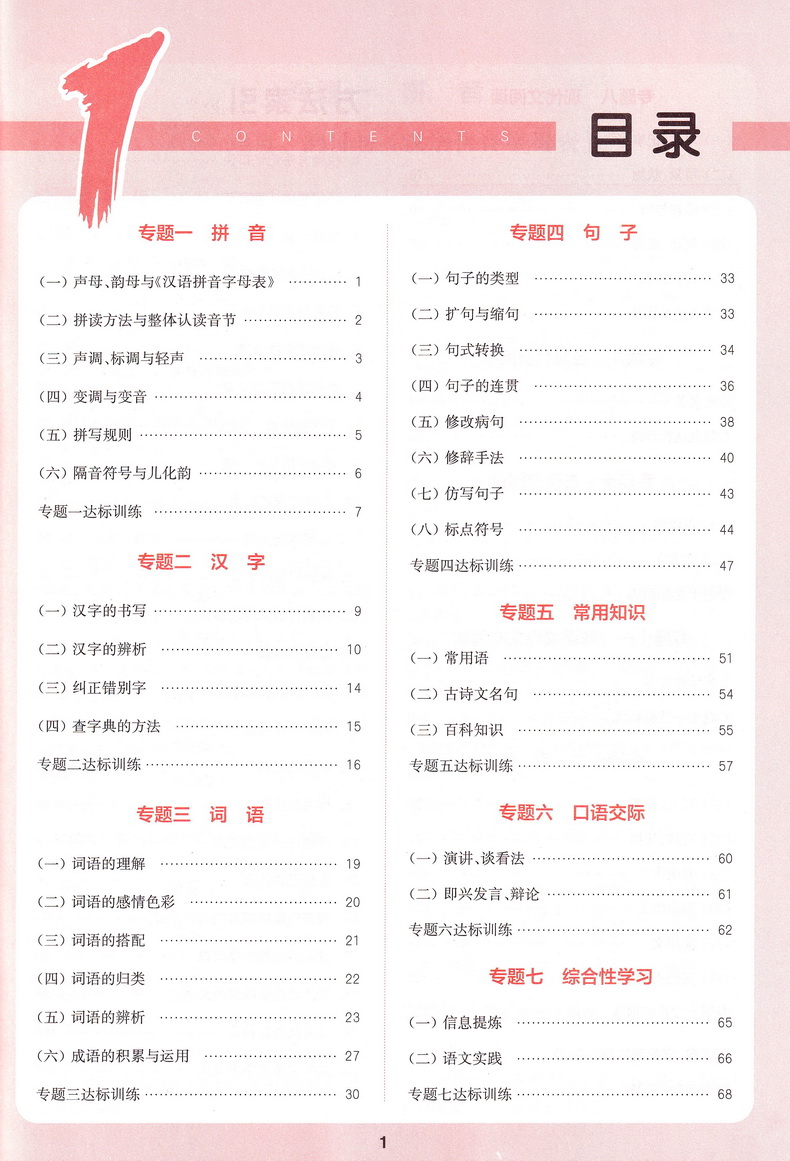 2020新版通城1典语文数学英语小学总复习苏教版小学毕业升学考试小升初真题试卷汇编小学生毕业总复习六年级升初中测试卷通城学典