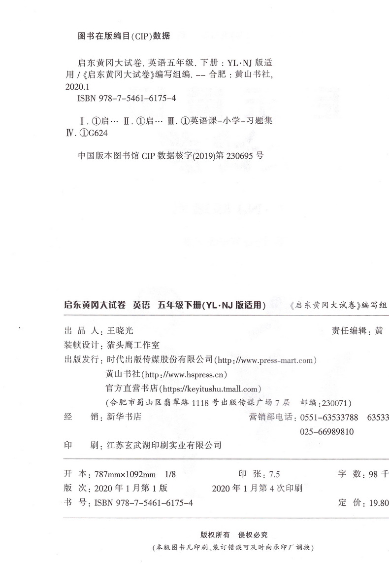 2020春启东黄冈大试卷 五年级下册英语译林牛津版5年级下学期YLNJ小学苏教版版课本教材同步单元期中期末检测复习练习试卷含答案