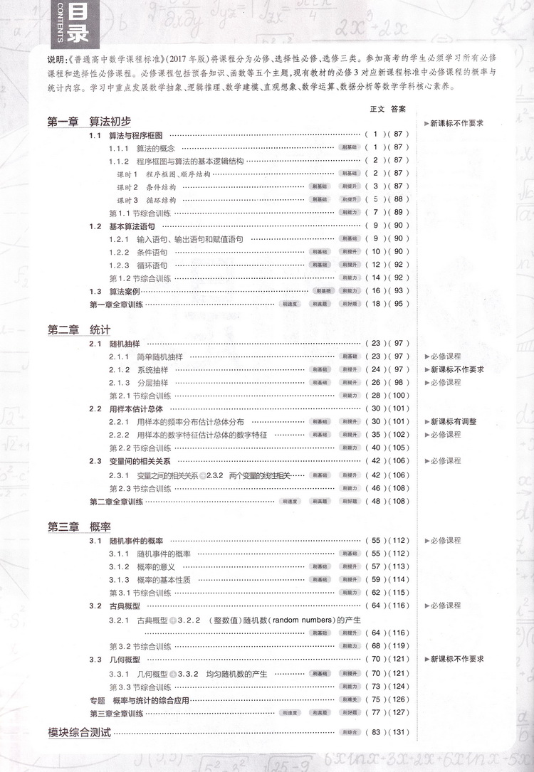 2020版理想树高中必刷题数学必修三人教版同步课时高二上必修3RJ作业本高考课堂教材完全解读习题练习册重点难点基础知识手册