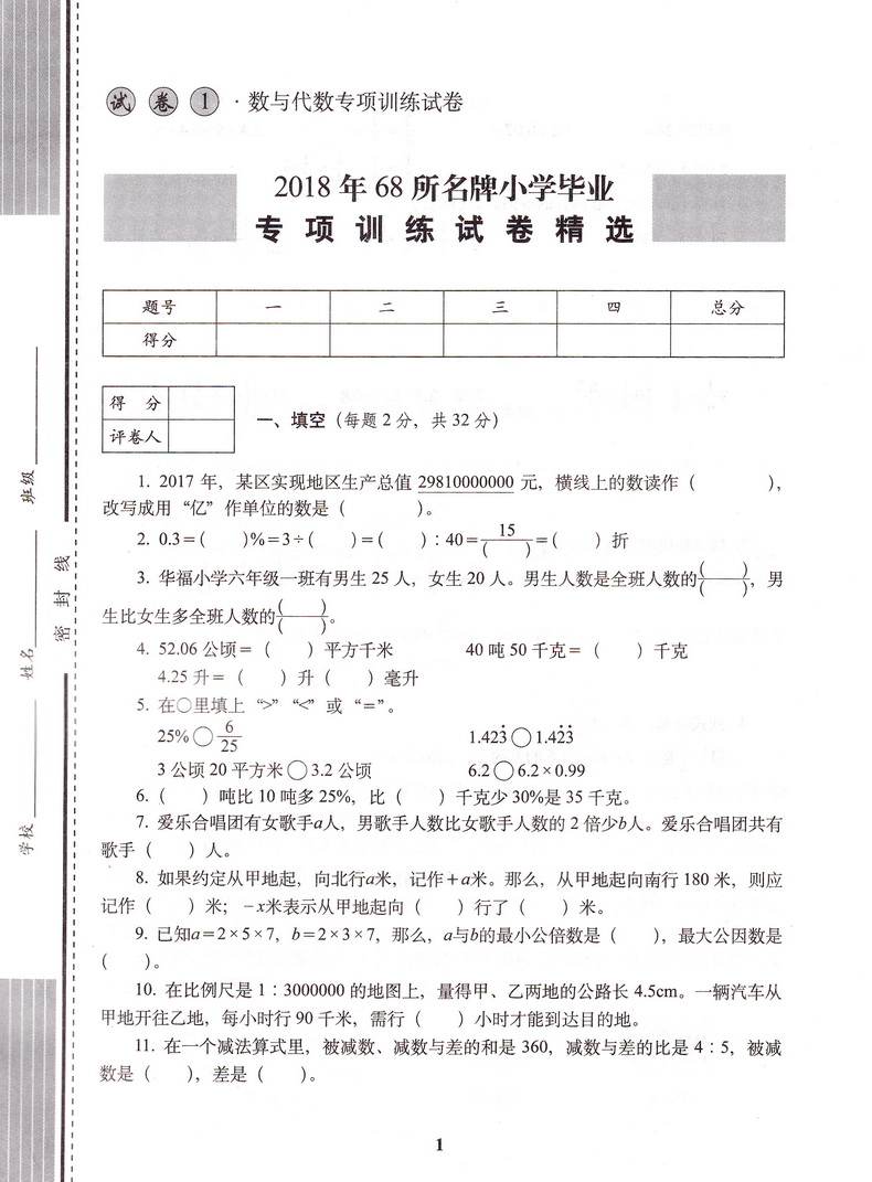 新版68所名校图书2019年小学毕业升学必备语数英3本套装 通用版精选精练精解毕业专项训练小考小升初升学试卷招生及分班试卷总复习