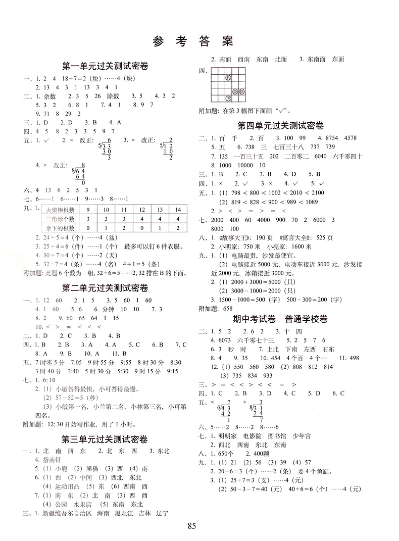 2020春新版68所名校图书期末冲刺100分数学二年级下册苏教版小学2下SJ课本教材同步课时作业提优训练口算速算心算天天练教辅书试卷