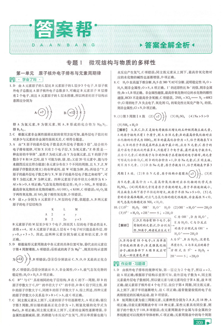 2020天星教育教材帮高中化学必修2SJ版 高中化学必修二苏教版 高中教材同步章节同步知识点归纳解读例题讲解指导教辅附答案解析
