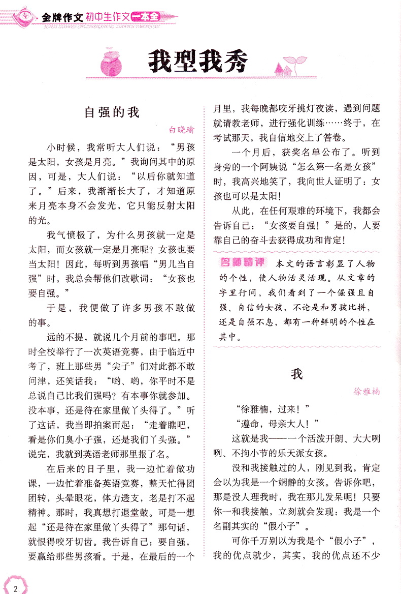 悦天下金牌作文初中生作文一本全初中初一初二初三年级中学作文专项789年级语文满分优秀获奖同步作文素材大全精华精选课外阅读书