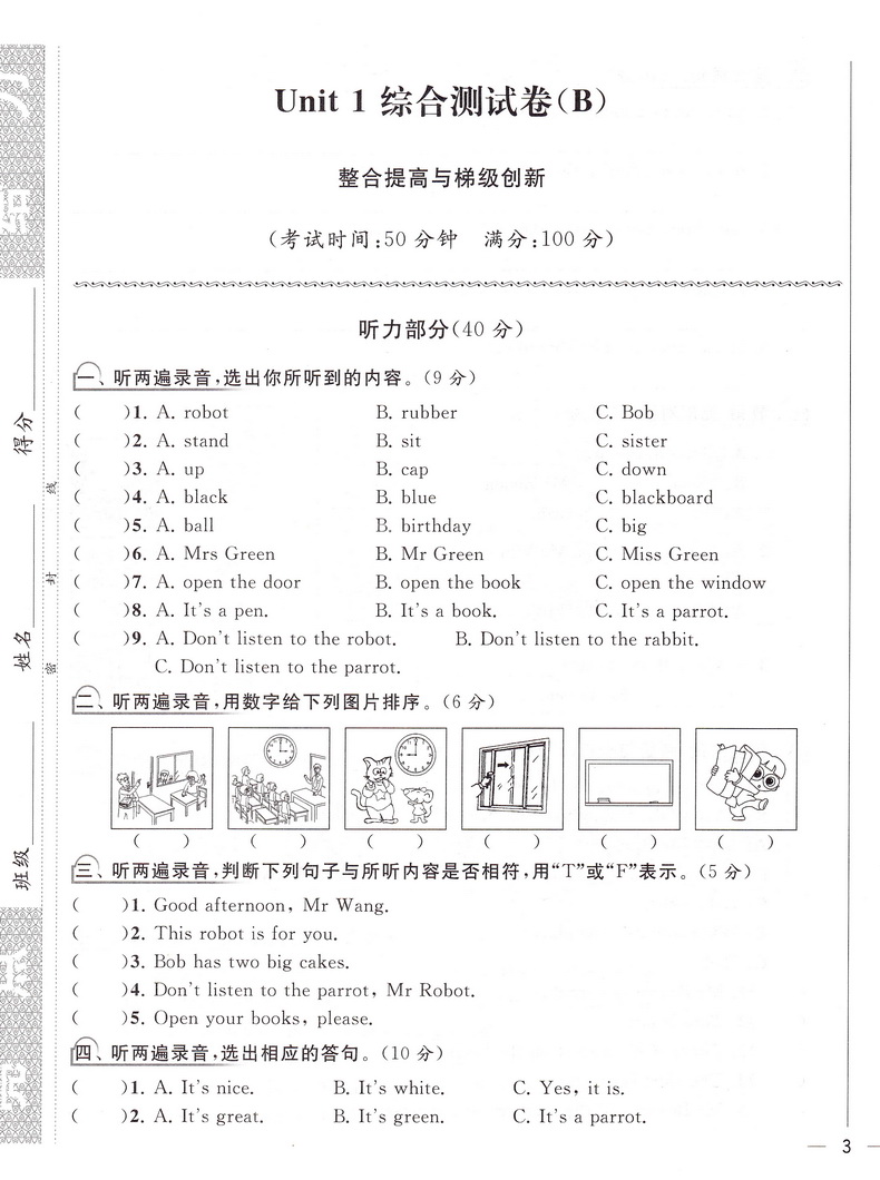 2020春亮点给力大试卷江苏版英语三年级下册新课标译林版第2版小学3年级下学期YL版课本教材同步练习单元检测专项期末冲刺卷