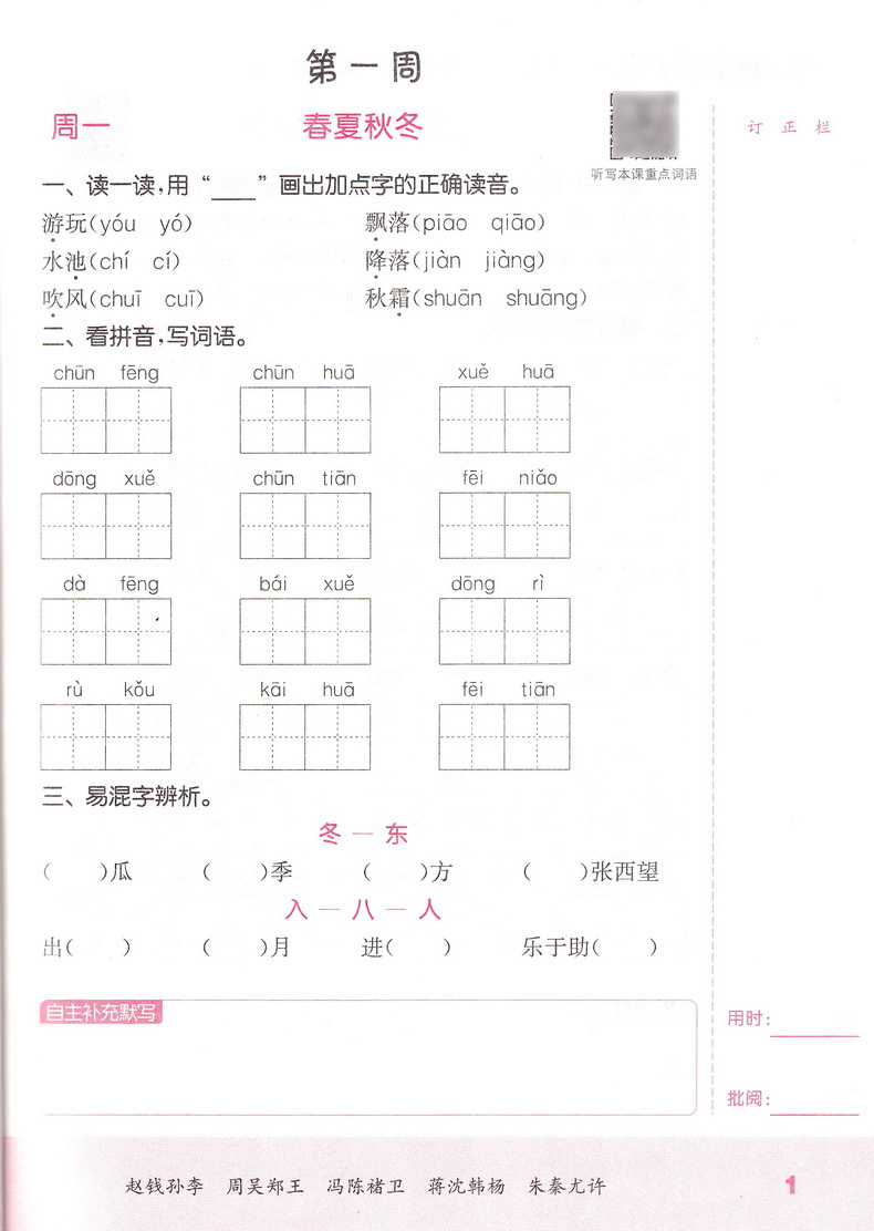 共3本2020春新版小学数学计算能手+语文英语默写能手一年级下册苏教版通城学典小学1下江苏教材同步训练作业本课时口算天天练试卷