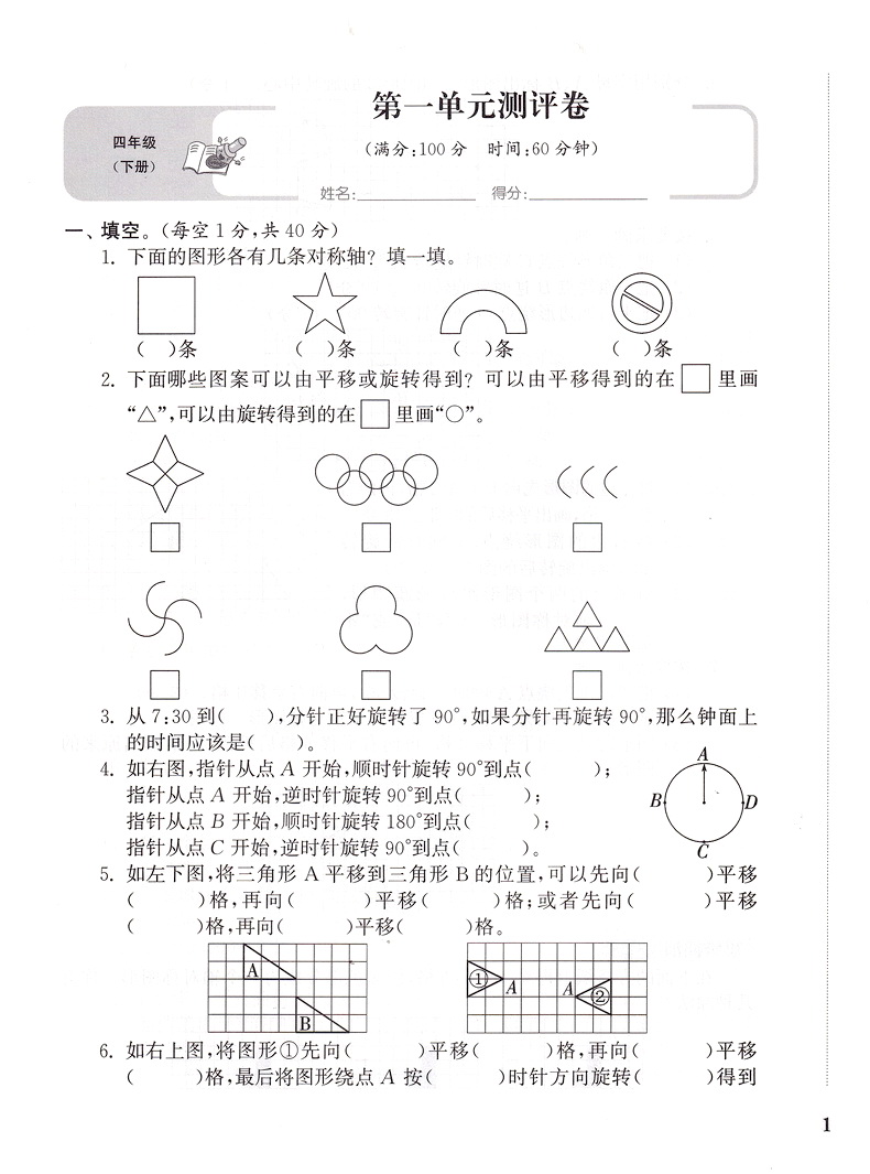 2020春小学全程测评卷四年级下册语文数学英语苏教版4下课本同步教材课时作业本练习册训练阅读理解天天练期末试卷书教辅通城学典