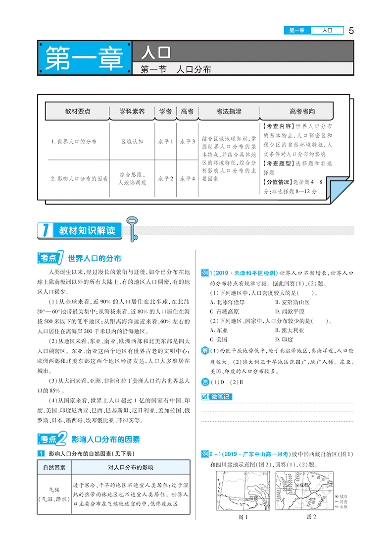 新教材】2021新版王后雄学案教材完全解读高中地理必修2第二册人教版RJDL 高一必修二全解辅导书预习复习初升高衔接资料书练习册
