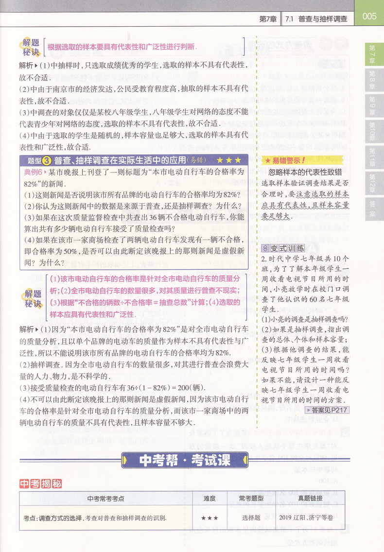 2020新初中教材帮八年级下数学SK苏科版教材帮初中同步教材解读初二同步教辅书八年级下册数学天星教育教材帮初中八下数学教材全解