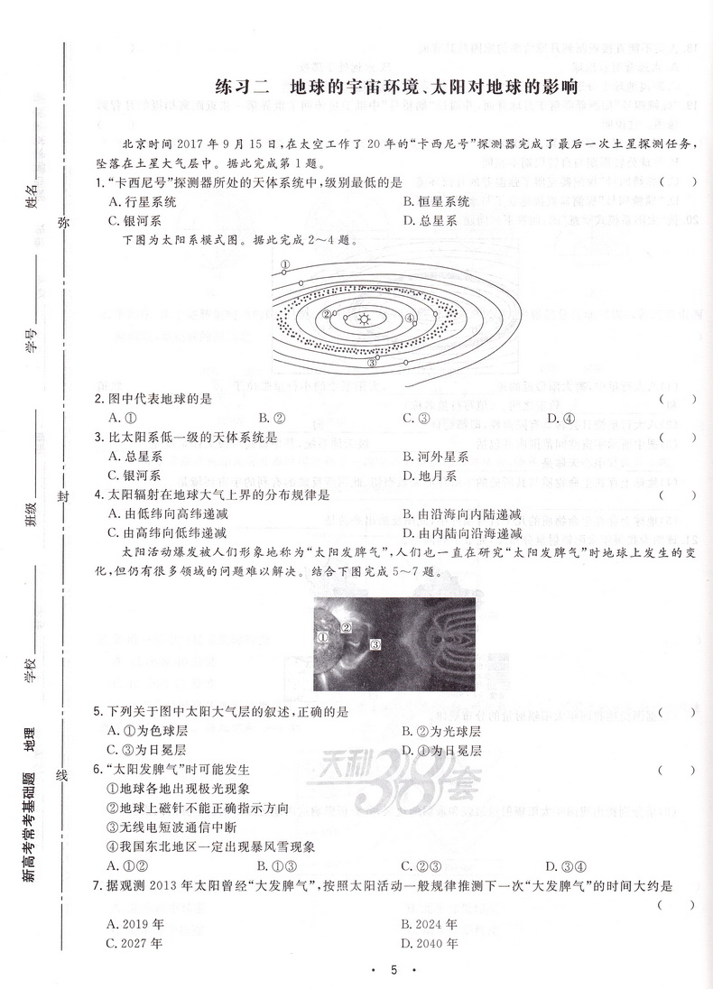 新高考】2021天利38套高考常考基础题等级考地理2020高三高考一轮二轮总复习基础巩固高频考点专项训练提升复习练习卷附答案模拟卷