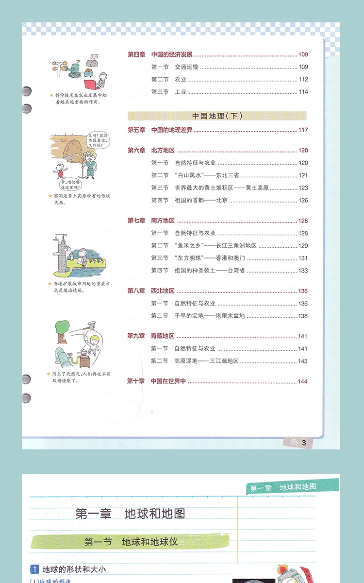 2021PASS绿卡学霸笔记初中生物地理共2册 初一至初三漫画图解全彩版初一初二初三通用教材课本同步重点归纳教材全解知识清单大全