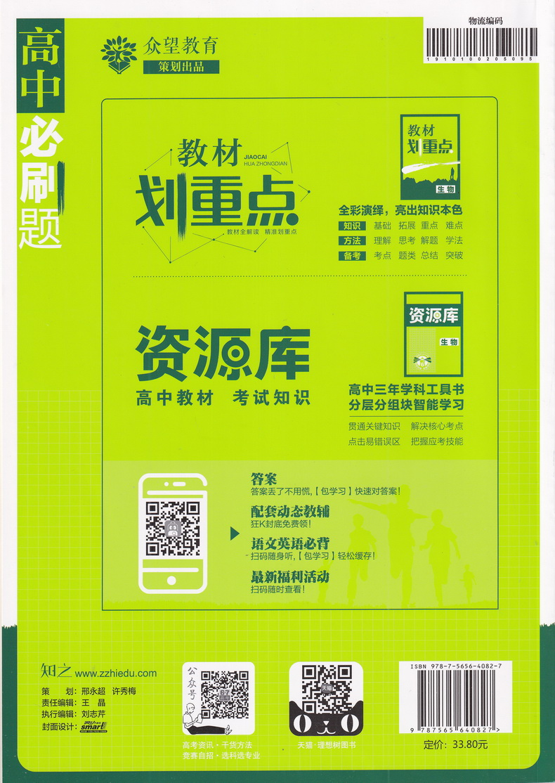 2020版理想树高中必刷题生物必修二人教版同步课时高一上必修2RJ作业本高考课堂教材完全解读习题练习册重点难点基础知识手册