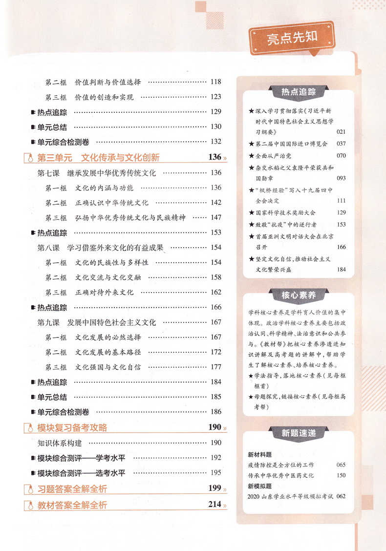 新教材】2021新版天星教育教材帮新高考高中政治必修四人教版哲学与文化必修4RJ版高中教材课本同步高考复预习教辅一遍过完全解读