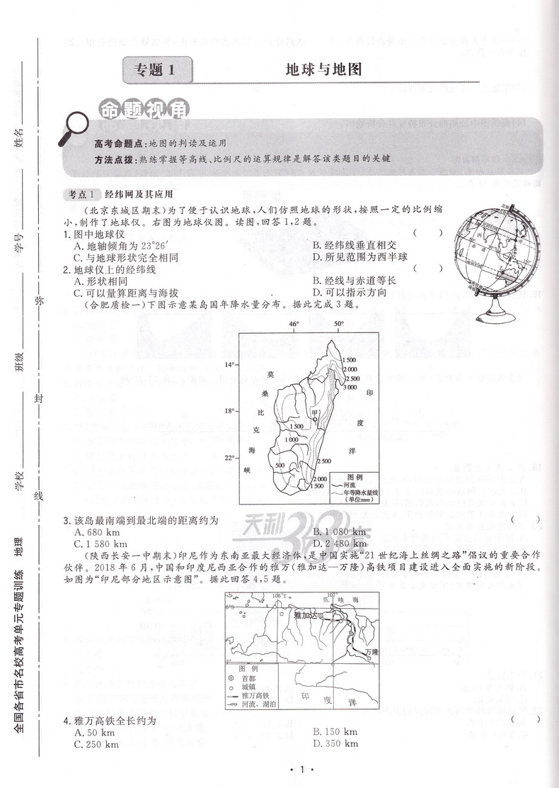 2021天利38套全国各省市名校高考单元专题训练地理2020高三高考总复习通用专题分类提优训练模拟测试卷汇编一二三轮总复习适用