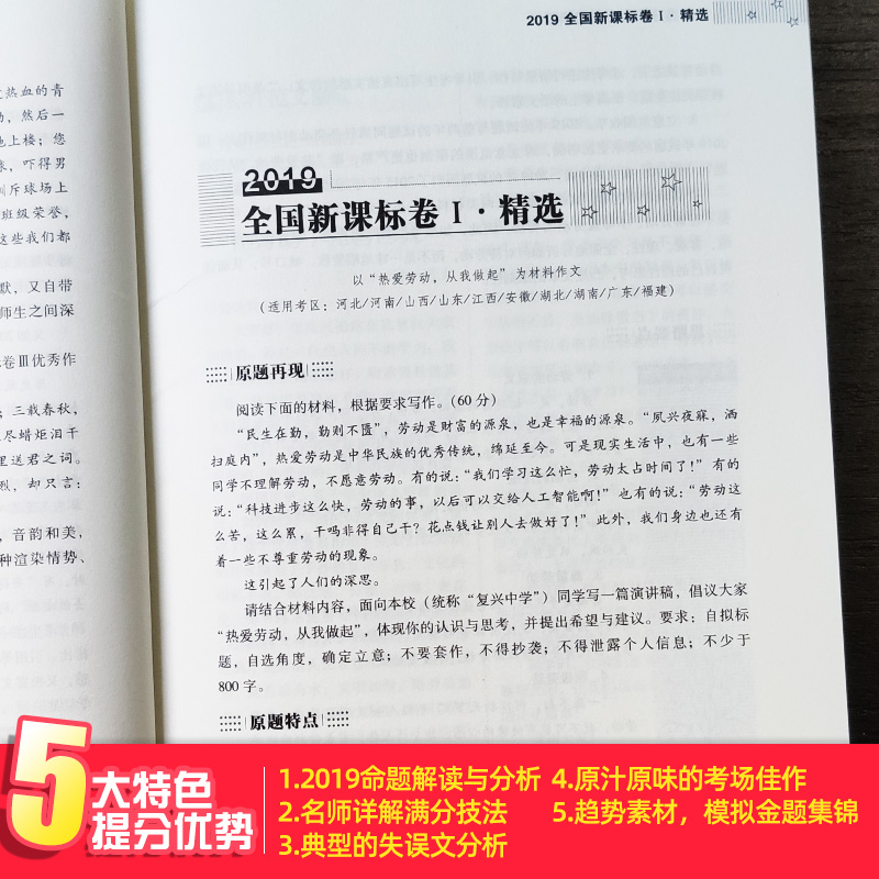 2020新版智慧熊2019年高考满分作文特辑精华版全国高中优秀作文书2019作文素材高考作文一本全新概念大全分类记叙文速递范本真题