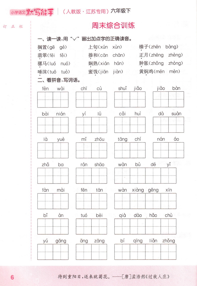 2020版小学六年级下册苏教版数学计算能手语文默写能手部编人教版英语小学生6同步训练本课时口算题卡一课一练天天练试卷通城学典