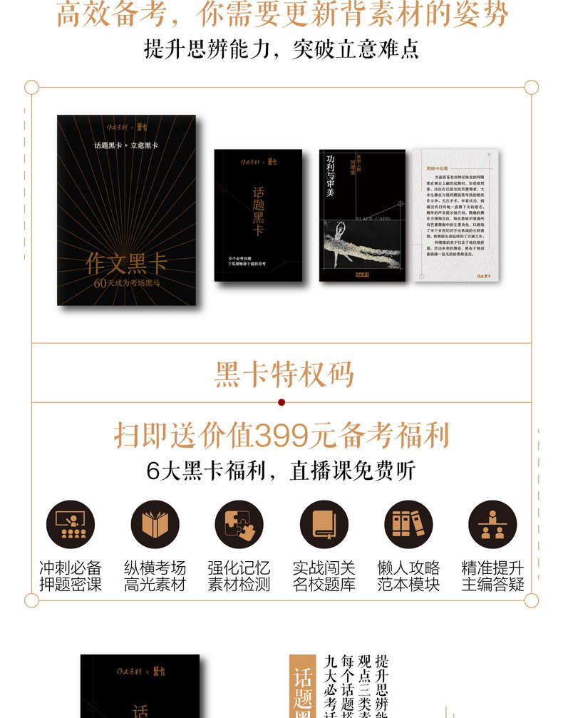 作文黑卡作文素材话题立意黑卡素材高考版初中考语文考场书高中热点时事政治思辨热考写作技巧满分范文模板速记纸条记忆手卡2020版