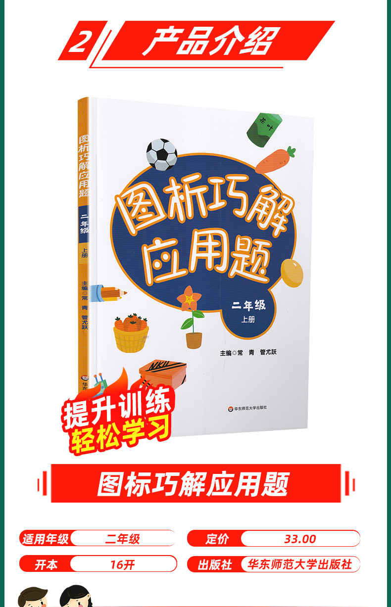 2020秋新版图析巧解应用题二年级上册通用版 小学2年级上册数学图解应用题基础提优思维专项训练小学奥数奥赛训练练习册辅导书籍