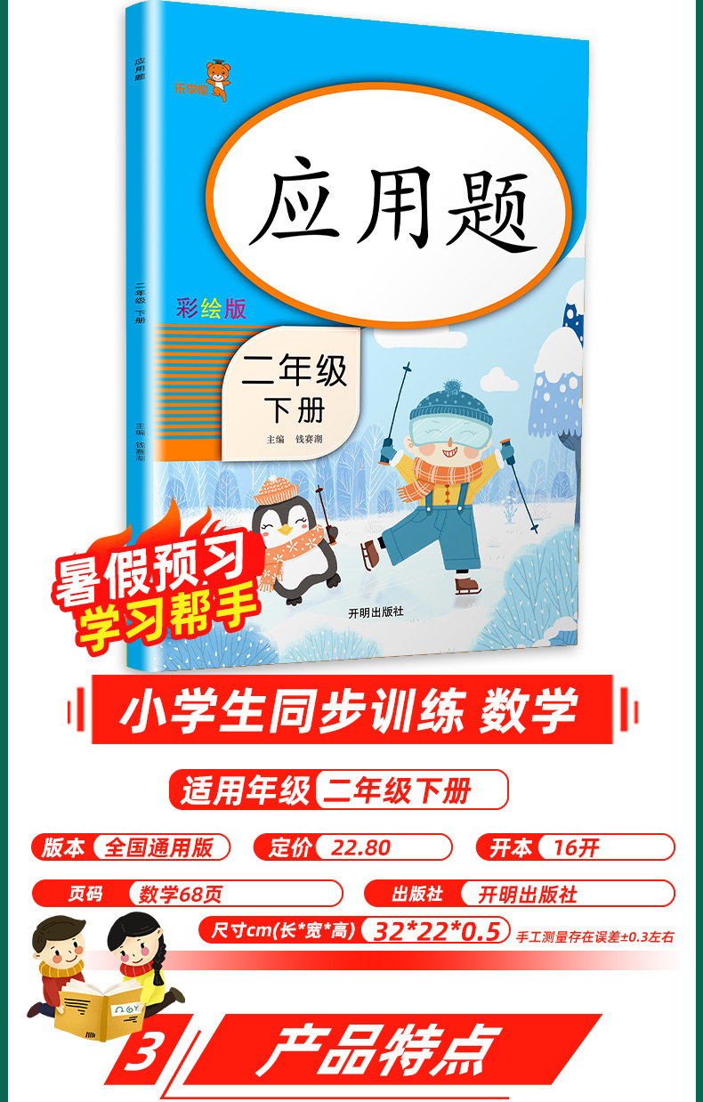 2020版乐学熊二年级应用题人教版二年级下册练习册同步专项训练数学口算题计算题卡 口算心算速算天天练小学生思维训练计算能手