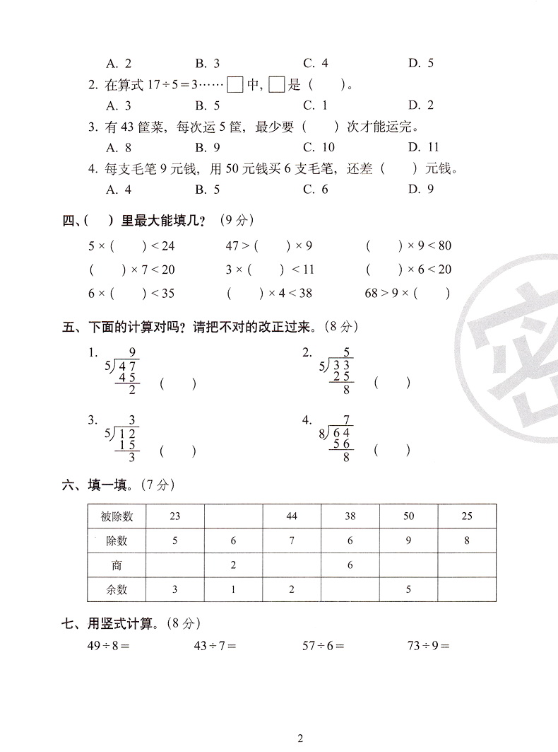 2020春新版68所名校图书期末冲刺100分数学二年级下册苏教版小学2下SJ课本教材同步课时作业提优训练口算速算心算天天练教辅书试卷