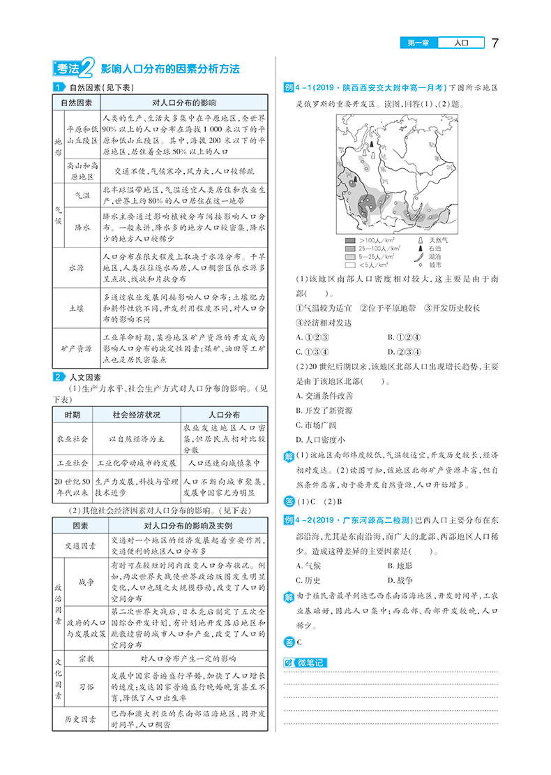 新教材】2021新版王后雄学案教材完全解读高中地理必修2第二册人教版RJDL 高一必修二全解辅导书预习复习初升高衔接资料书练习册