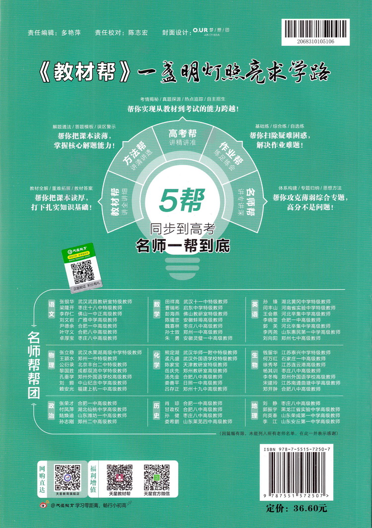 2020天星教育教材帮高中化学必修2SJ版 高中化学必修二苏教版 高中教材同步章节同步知识点归纳解读例题讲解指导教辅附答案解析