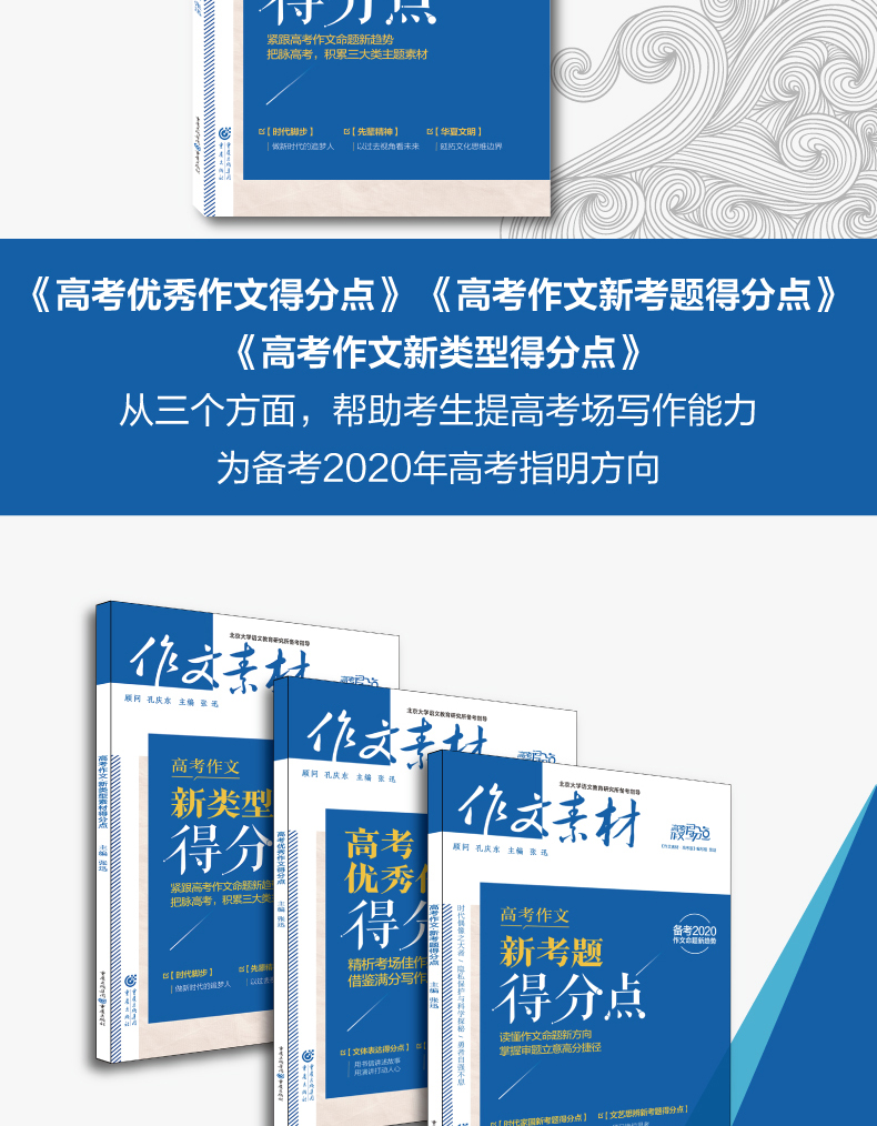 備考2020新高考作文素材新類型素材新考題優秀作文得分點共3本熱點