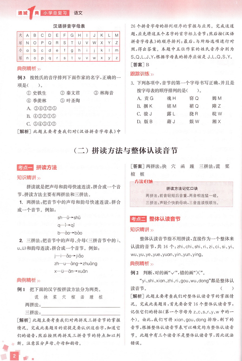 2020新版通城1典语文数学英语小学总复习苏教版小学毕业升学考试小升初真题试卷汇编小学生毕业总复习六年级升初中测试卷通城学典