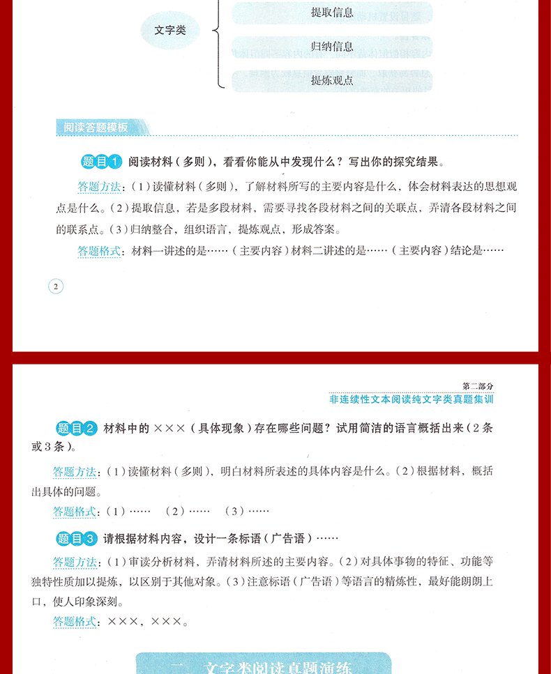 2020新版培优新帮手小升初语文非连续性文本阅读集训小学升初中复习训练教辅书籍课程同步练习册语文专项分类总复习天天练崇文教育