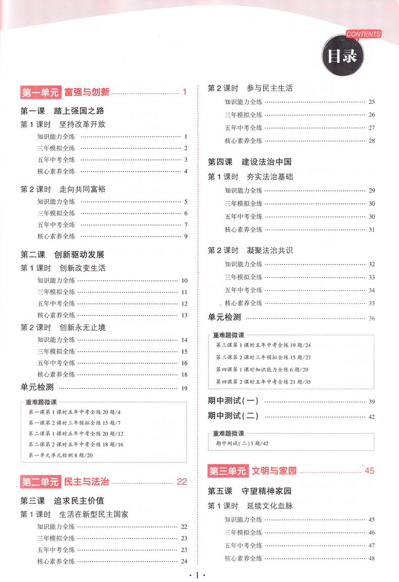 2021新版初三上册九上9年级道德与法治上人教版部编版九年级思想品德政治RJ5年中考3年模拟五年中考三年模拟全练版+全解版曲一线