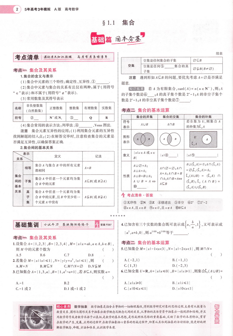 2021新高考版五年高考三年模拟语文数学英语A版5年高考3年模拟五三53高中生高三文科理科总复习真题汇编卷教辅资料全解综合曲一线