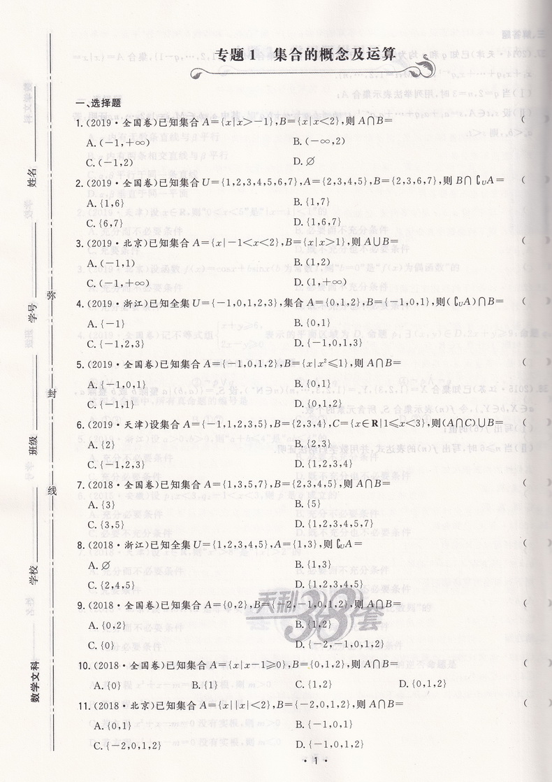 2021天利38套全国各省市高考真题单元专题训练 文科数学 高考总复习专项分类巩固练习一轮总复习真题分类练习2020高考总复习真题卷