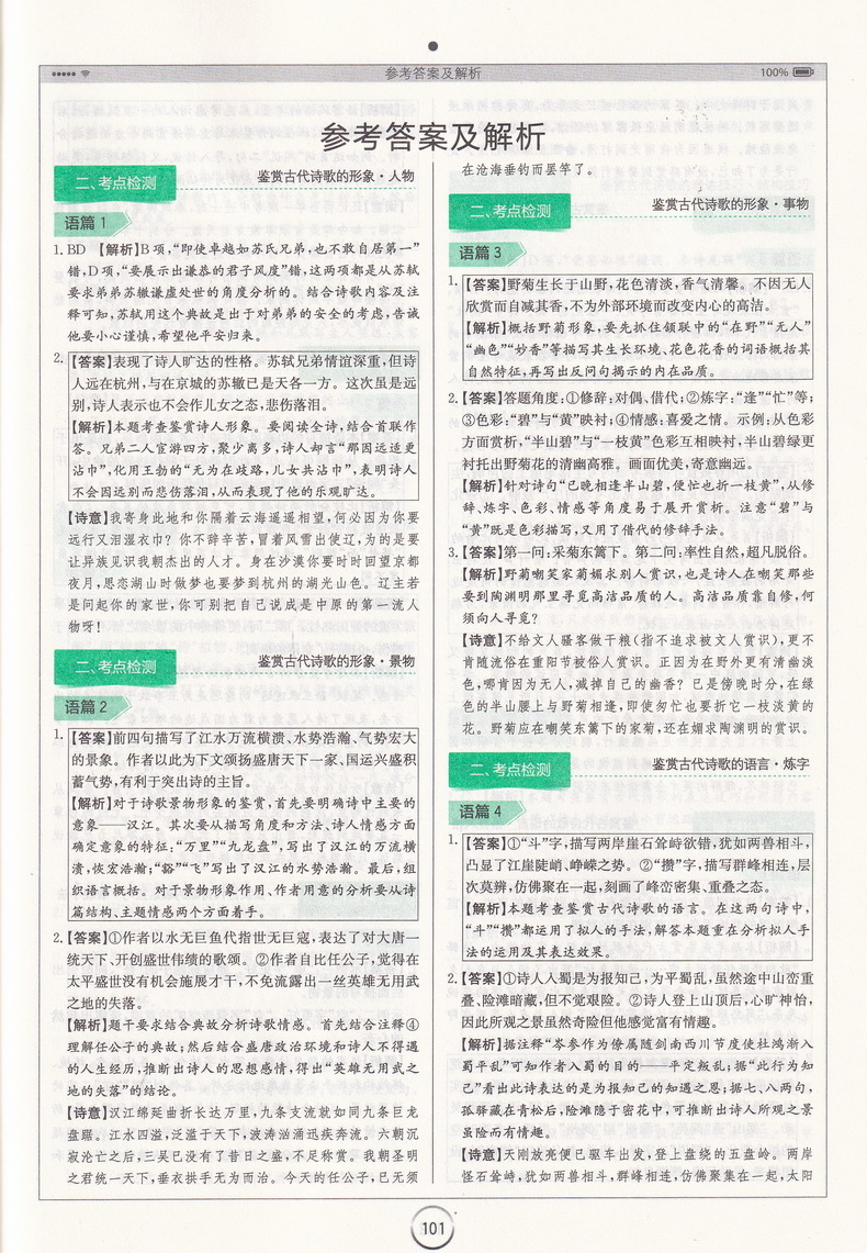 2020之乎者也高考古诗词鉴赏高中高三古诗词通用版复习辅导资料含4选1新题型 赠高考古诗文通关手册 语文古诗词讲解赏析教辅用书