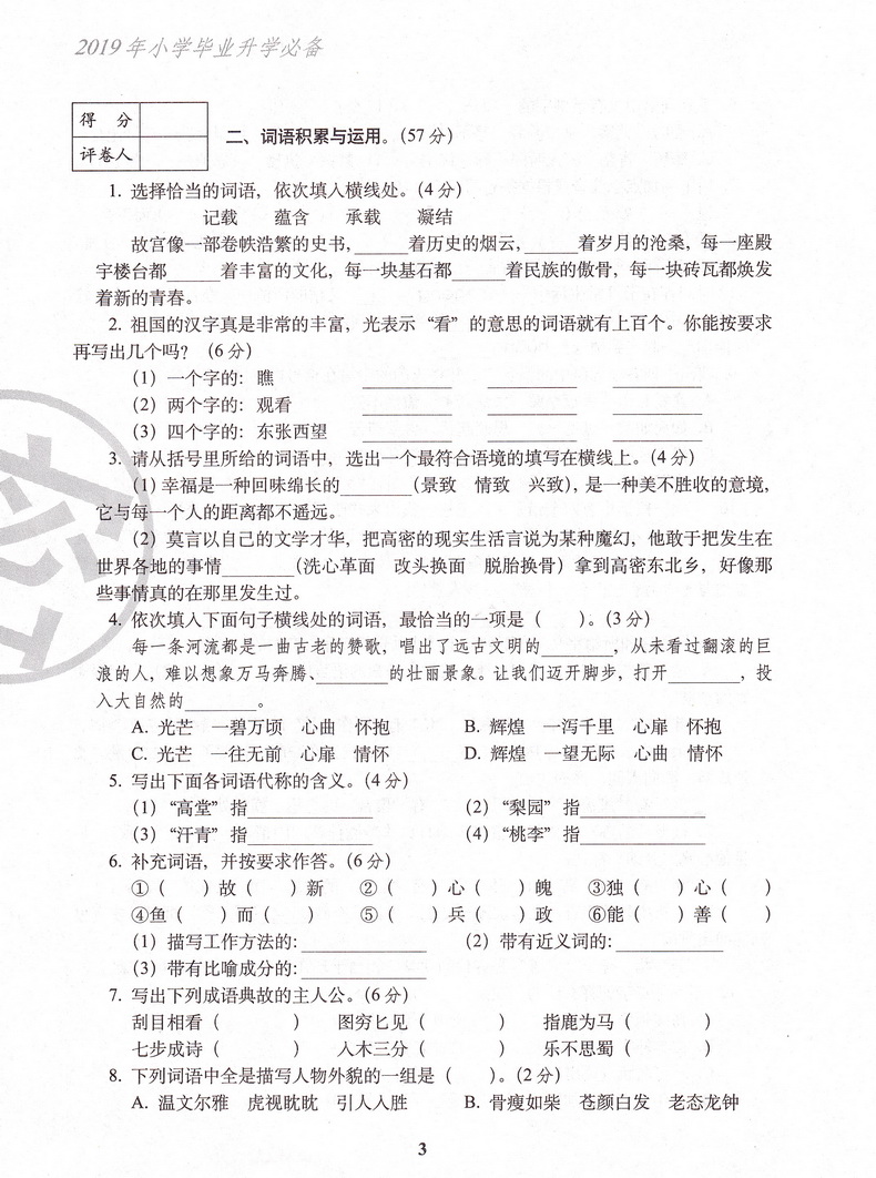 新版68所名校图书2019年小学毕业升学必备语数英3本套装 通用版精选精练精解毕业专项训练小考小升初升学试卷招生及分班试卷总复习