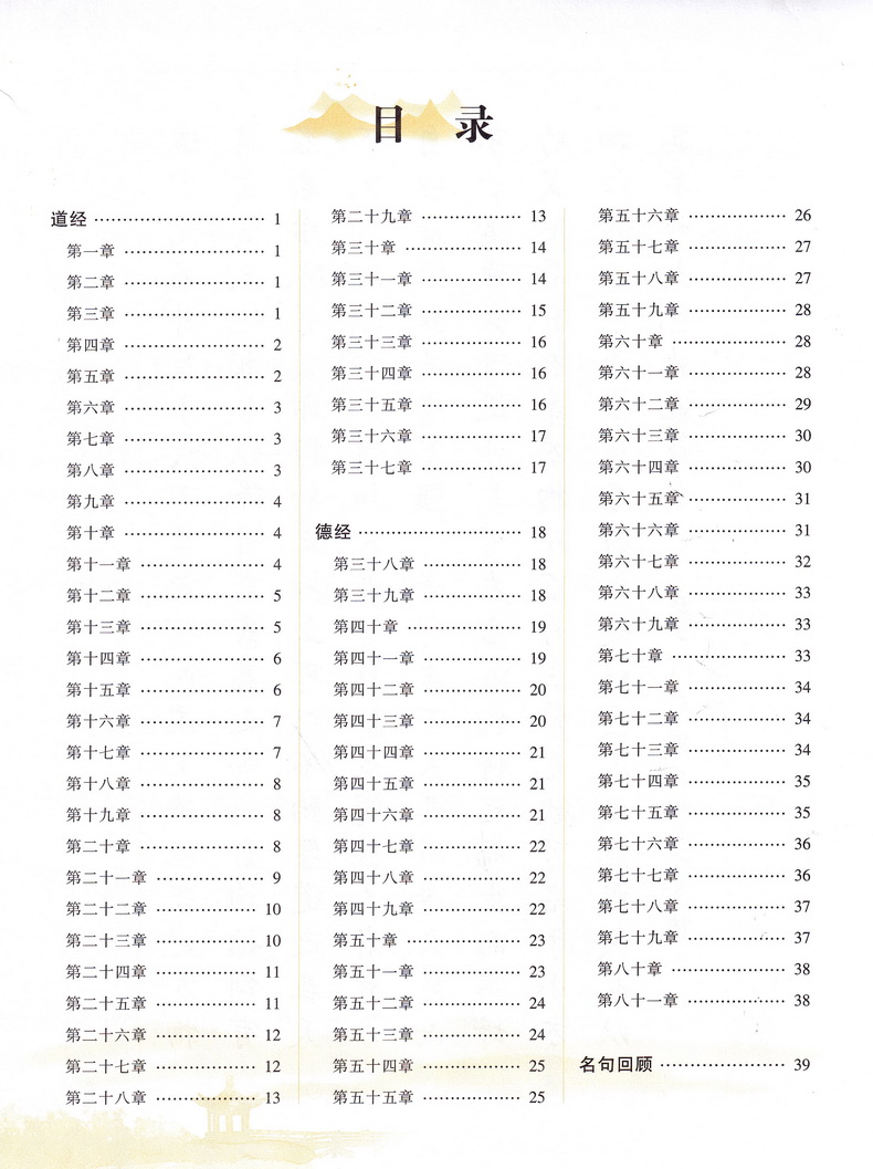 华夏万卷 楷书字帖成人学生硬钢笔练字道德经周培纳国学赏读版正楷中学生初学者 练字帖道教经典中性笔练字手写体