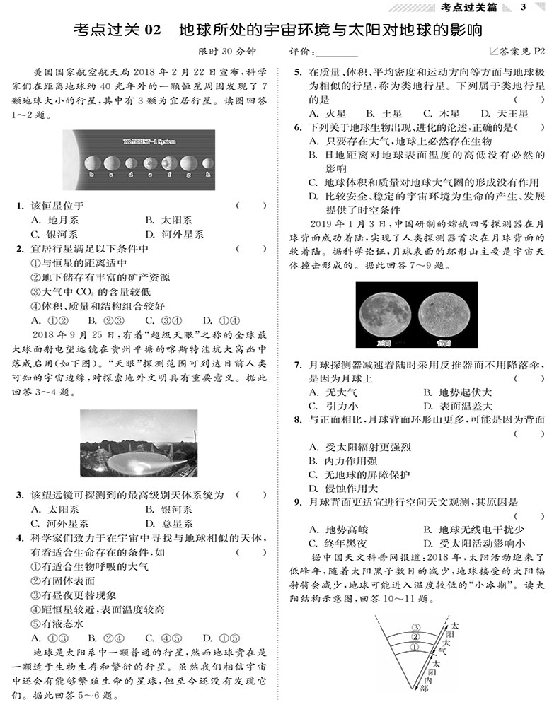 2021新高考】高考地理小题狂做基础篇全国卷高三高考一轮二轮总复习文科文综题库基础题小题狂练教辅练习册模拟试卷书恩波教育