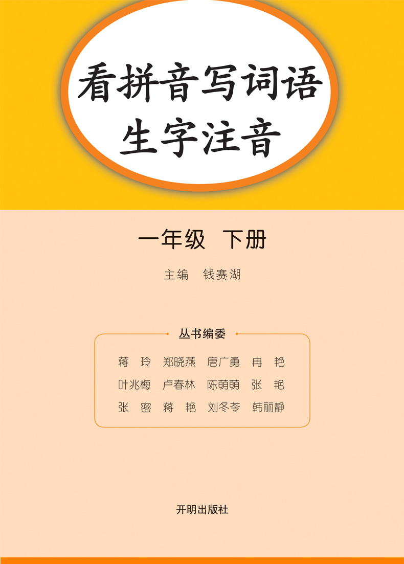 2020版一年级下册语文数学同步专项训练习册全套6本口算题卡部编人教版口算每天100道寒假作业小学看拼音写词语拼音本同步53天天练