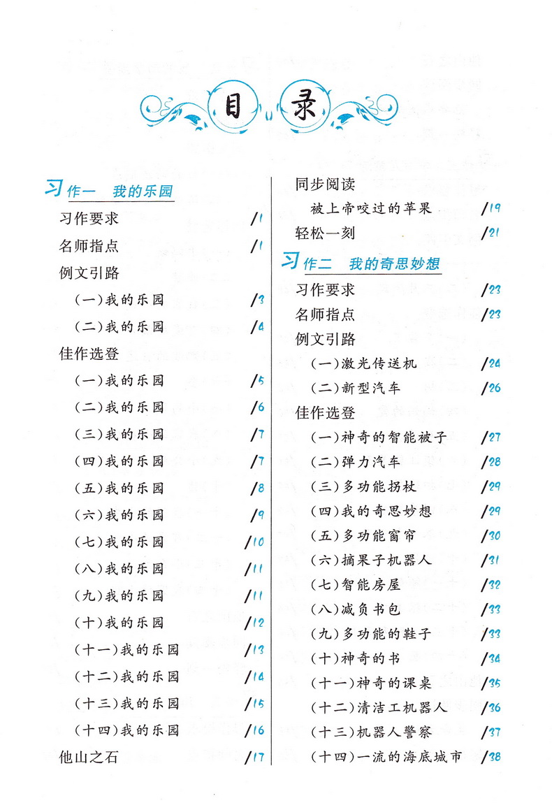 2020版同步作文新讲练四年级下册人教版提高写作能力人民教育教材适用4下语文教材同步作文阅读训练题课本学习天天练辅导资料可一