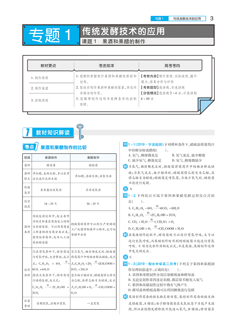 2020新版王后雄学案教材完全解读高中生物必修一二三+选修13人教版全套5本 高中必修123选修一三同步全解辅导书练习预习复习资料书