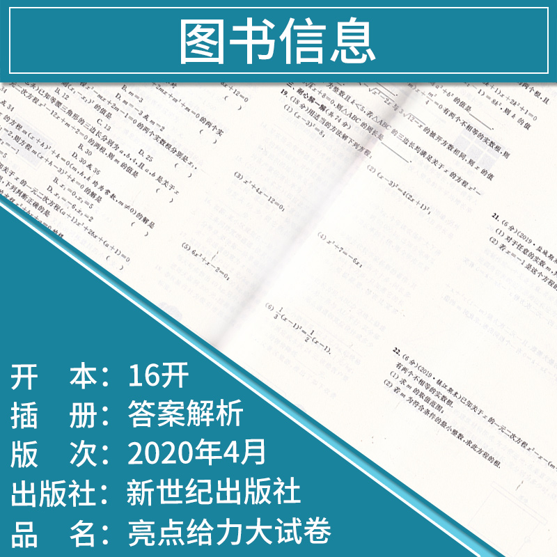 2021亮点给力大试卷七年级上册语文数学英语江苏版苏教版初一7上初中教材同步全解学霸复习辅导书资料试卷书教辅练习册课时作业本