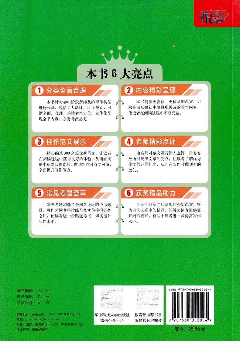 悦天下金牌作文初中生作文一本全初中初一初二初三年级中学作文专项789年级语文满分优秀获奖同步作文素材大全精华精选课外阅读书