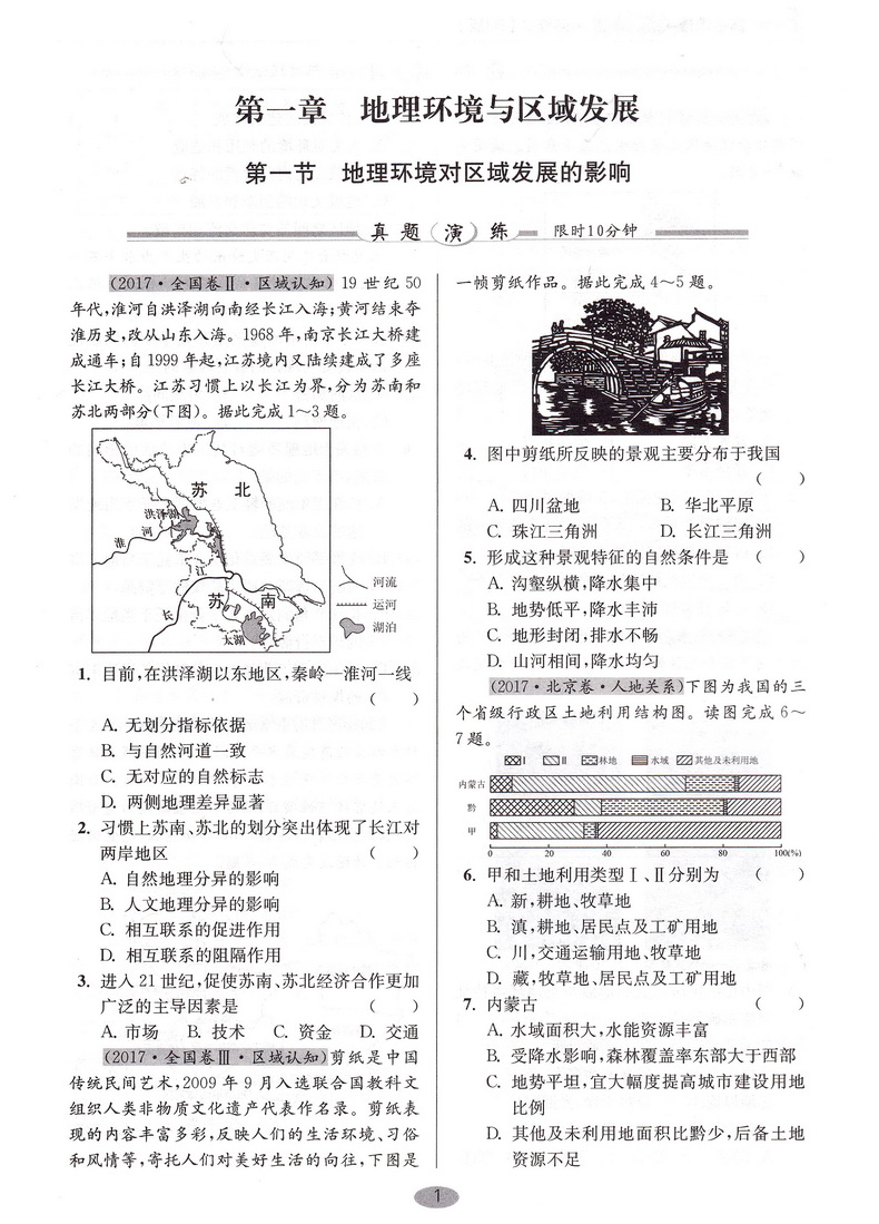 2019恩波教育高中地理小题狂做必修三人教版基础版 高二地理必修3RJ版高中教材同步狂做精讲全解3合1教辅附答案全解精析做题小帮手