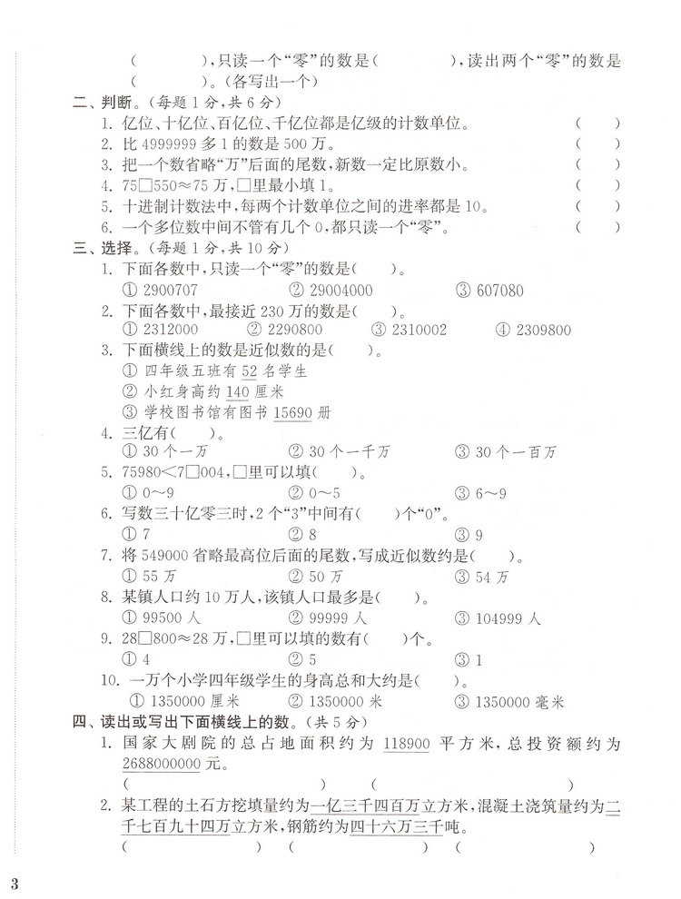2020春小学全程测评卷四年级下册数学苏教版4下SJ课本同步教材课时作业本练习册实验班提优训练口算速算心算天天练试卷书通城学典
