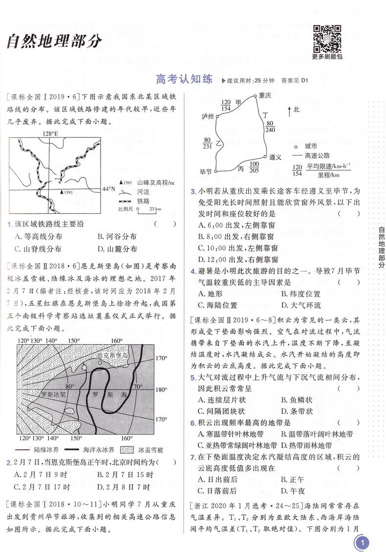 2021高考必刷小题政治历史地理强基版总复习一轮小题狂练小题狂做高中高三文科复习资料快速提分基础知识练习教辅书籍包含答案解析