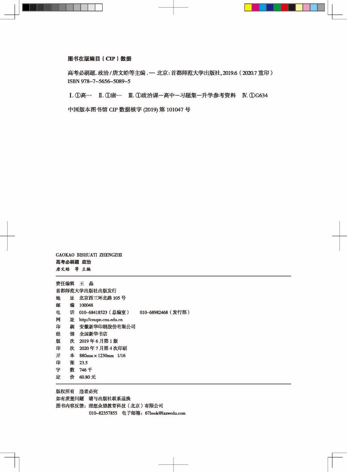 新高考】2021版高考必刷题语文数学英语历史政治生物6本合订本高中题库高三模拟试题汇编文理科总复习真题试卷中学教辅资料理想树